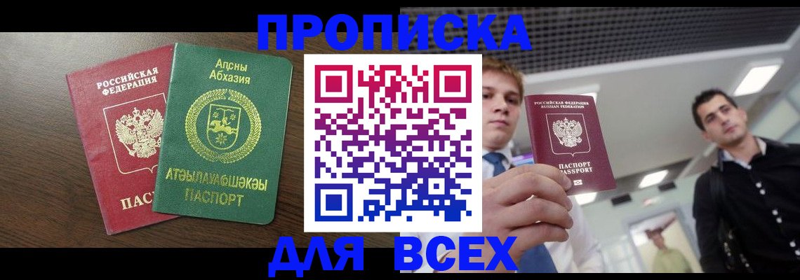 прописка поиск в Южно-Сухокумске