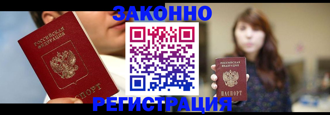временная регистрация 2025 в Южно-Сухокумске
