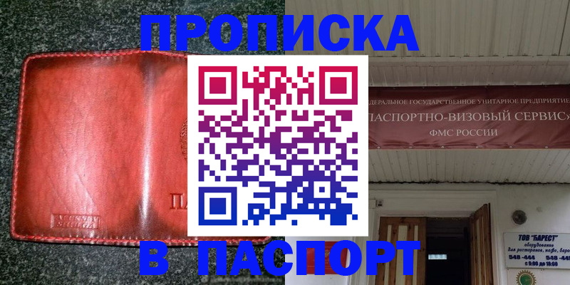 временная прописка в Южно-Сухокумске